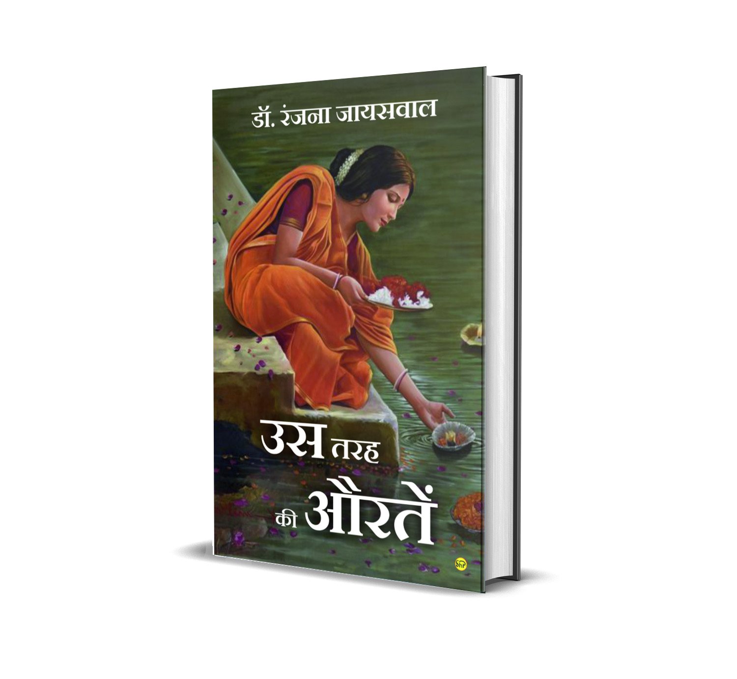 USS TARAH KI AURTEIN ( उस तरह की औरतें )