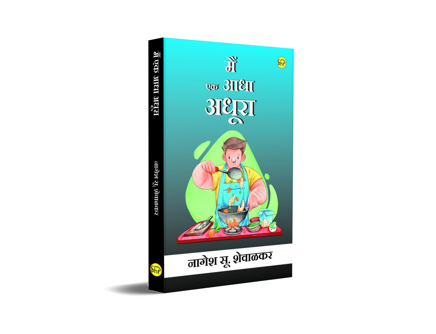 Main Ek Aadha Adhoora ( मैं एक आधा अधूरा )