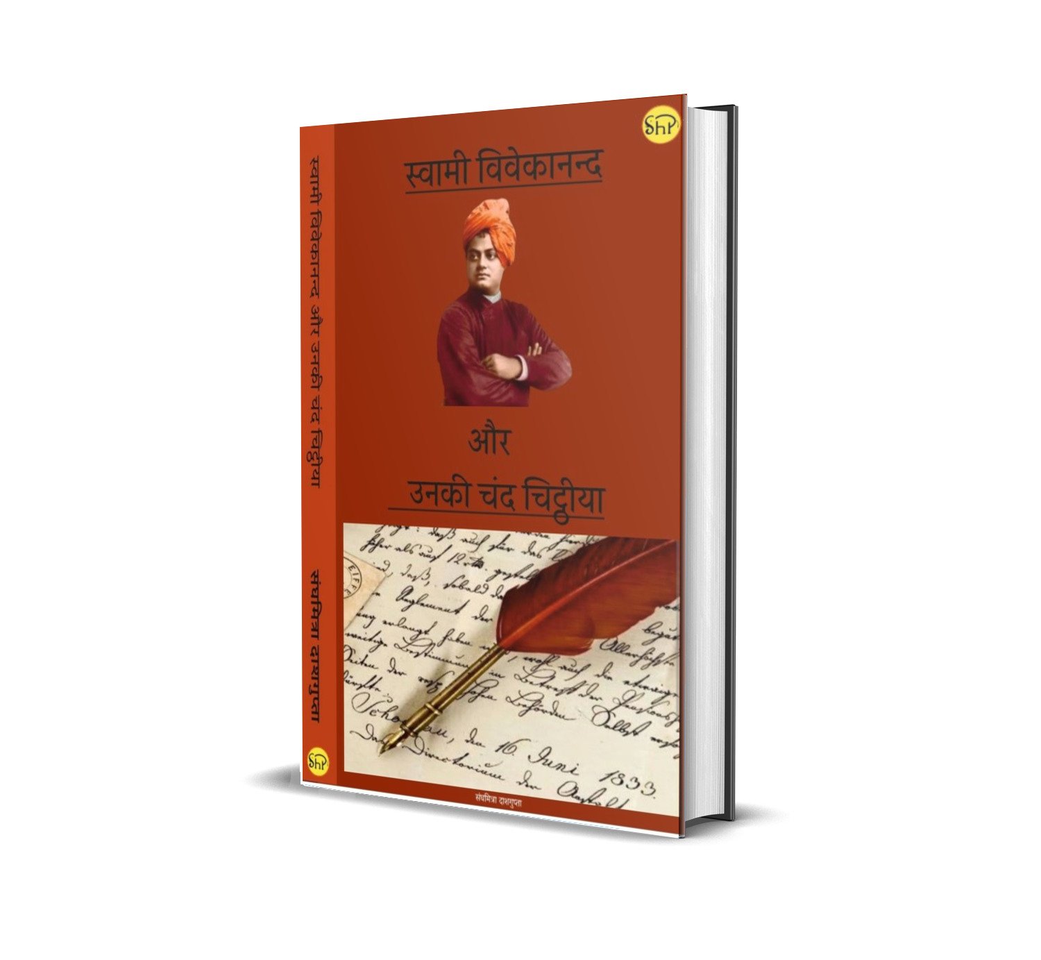 Swami Vivekanand aur unki Chand Chithiya