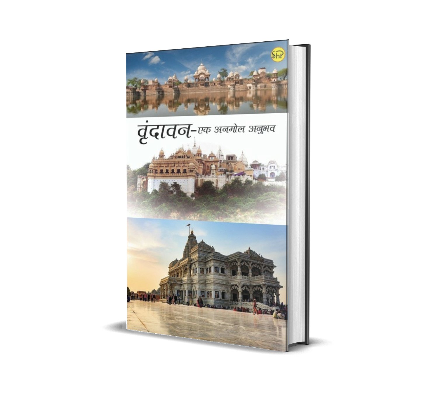 Vrindavan: Ek Anmol Anubhav by Rohit Singh Rajpoot