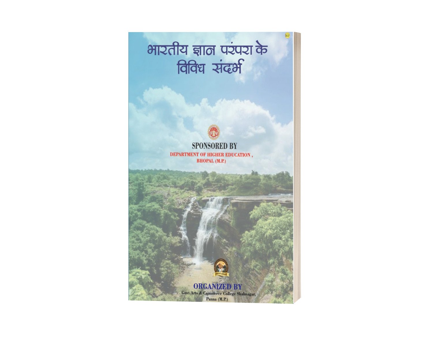भारतीय ज्ञान परम्परा के विविध सन्दर्भ