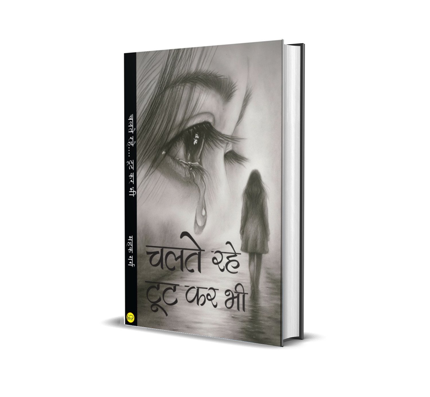 Chalte rahe tut kr bhi